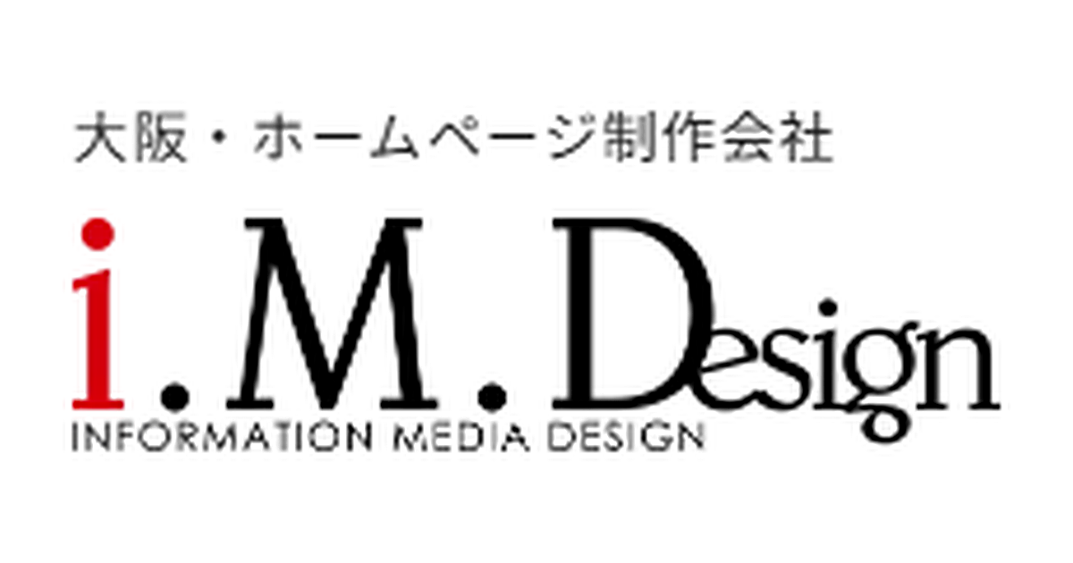 インフォメーションメディアデザイン株式会社